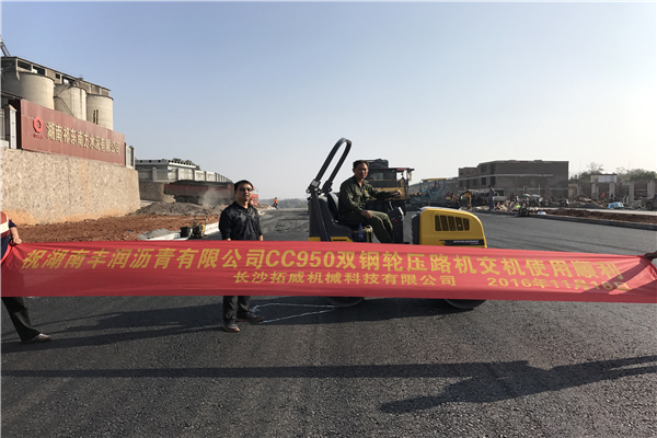 11月19日衡陽市湖南豐潤瀝青郵箱公司CC950雙鋼輪振動壓路機(jī)交付使用