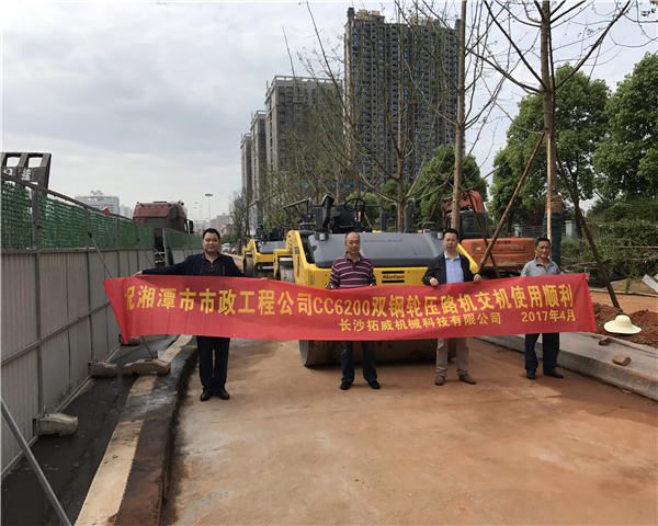 2017年4月20日湘潭市政CC6200雙鋼輪振動壓路機(jī)順利交付使用